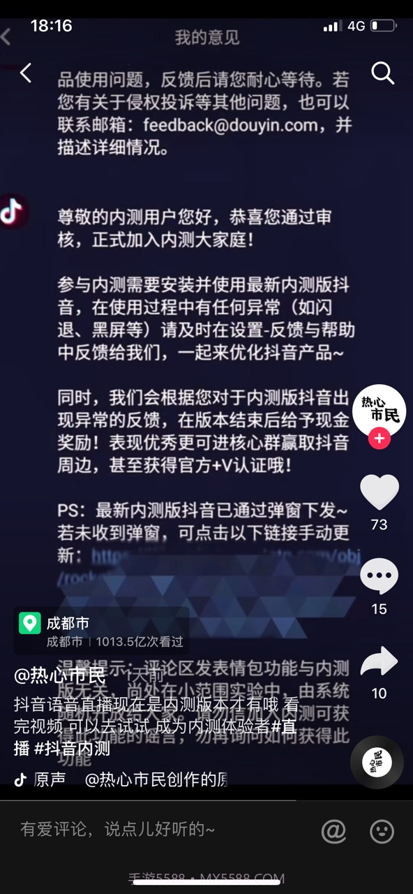 抖音语音直播助手截图1 抖音语音直播助手截图1