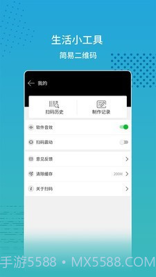 闪电扫码大师官方版截图3