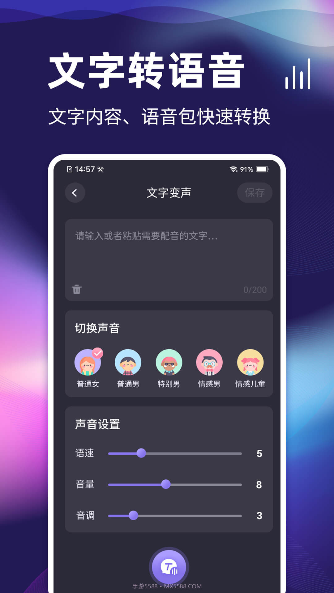 开黑变声器截图4 开黑变声器截图4