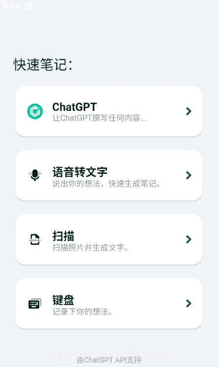 GPT Notes截图1