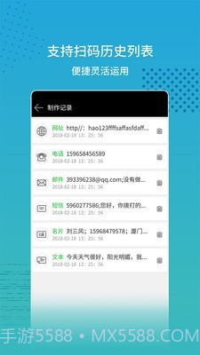 闪电扫码大师官方版截图4