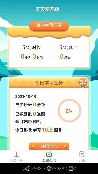 帕拉丁多多猜成语截图2