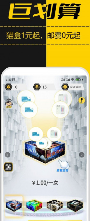 盲盒猫截图1