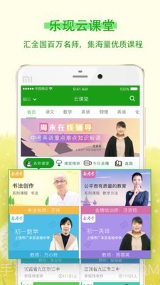 乐现云课堂截图3