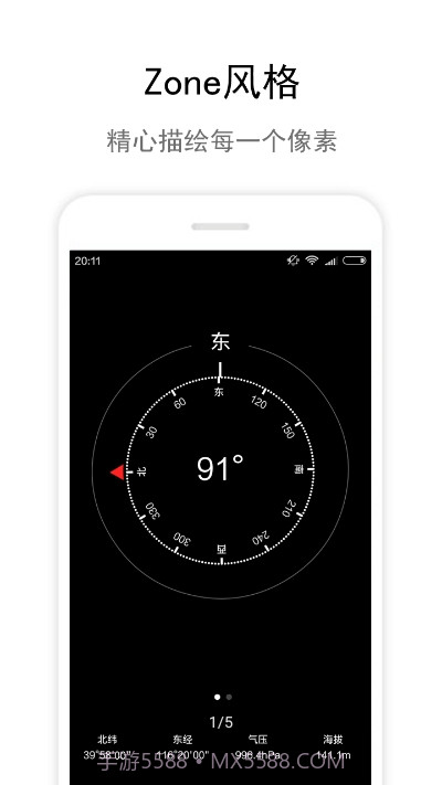 Zone指南针(IOS指南针)截图3