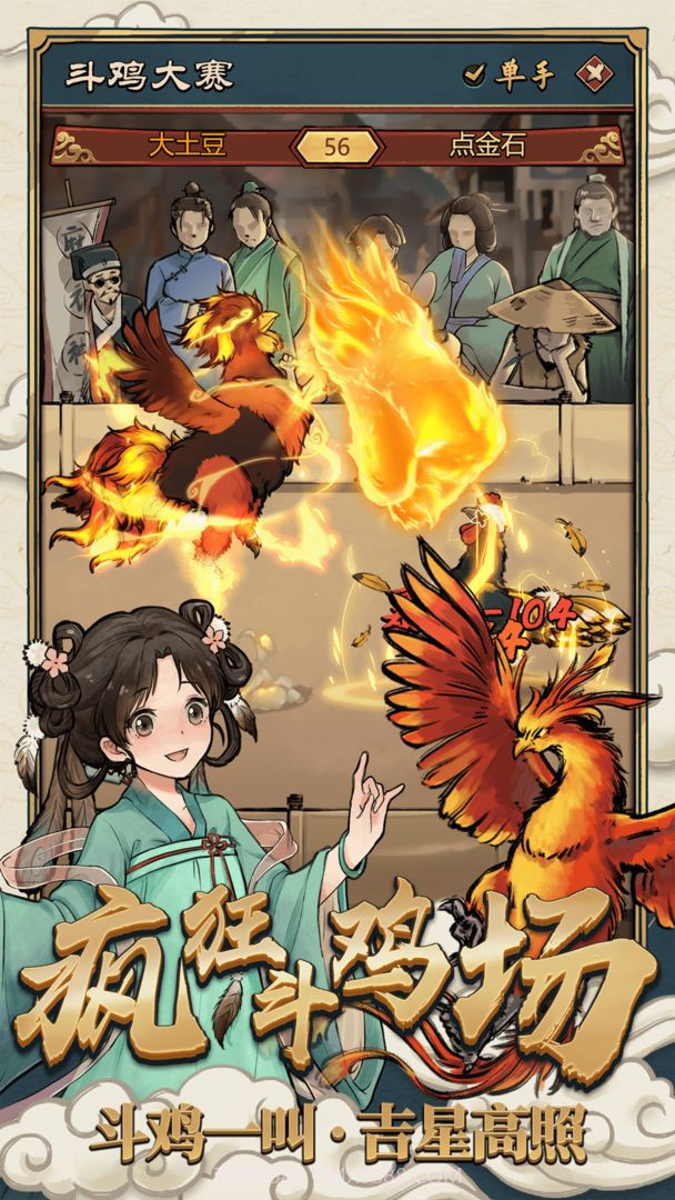 疯狂斗鸡场折相思截图6