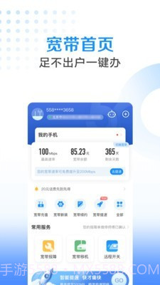 公寓宽带app客户端截图3 公寓宽带app客户端截图3