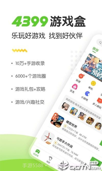 2022年4399盒截图1 2022年4399盒截图1