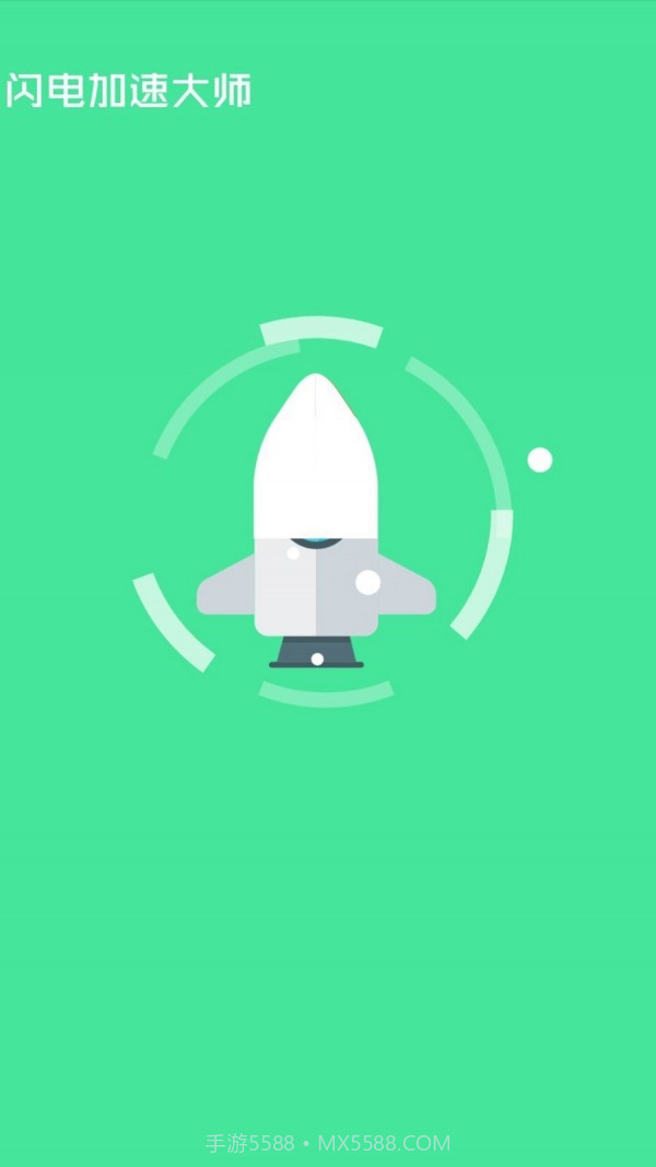 闪电加速大师截图3 闪电加速大师截图3