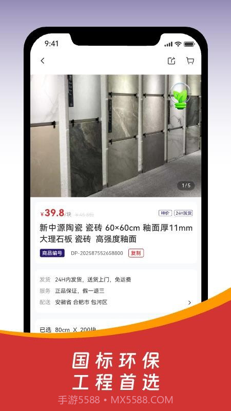 皖建云商会员免登录截图4 皖建云商会员免登录截图4