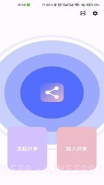 速享(局域网文件快速分享)截图3 速享(局域网文件快速分享)截图3