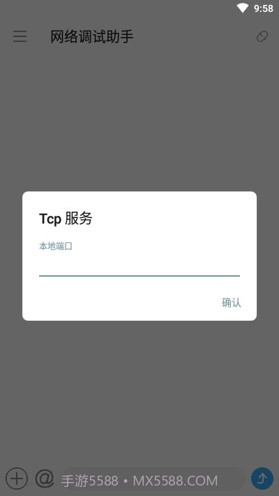 安卓网络调试助手截图2