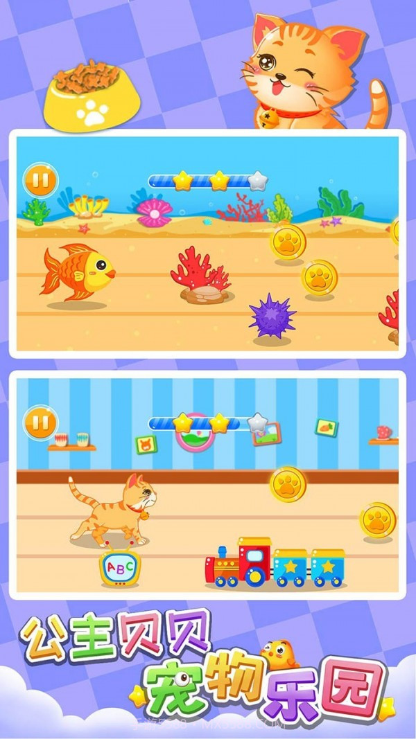 公主贝贝宠物乐园中文版截图4