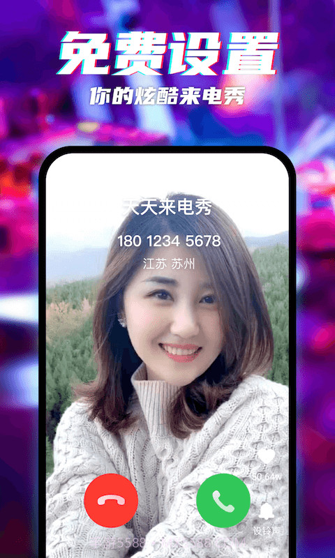 天天来电秀截图1 天天来电秀截图1