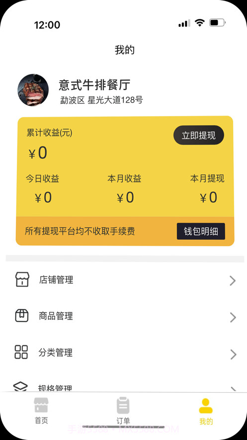 时光外卖商家端截图1