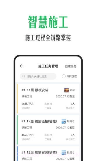 安心筑管理截图4