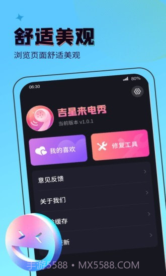 吉星来电秀官方版截图1 吉星来电秀官方版截图1