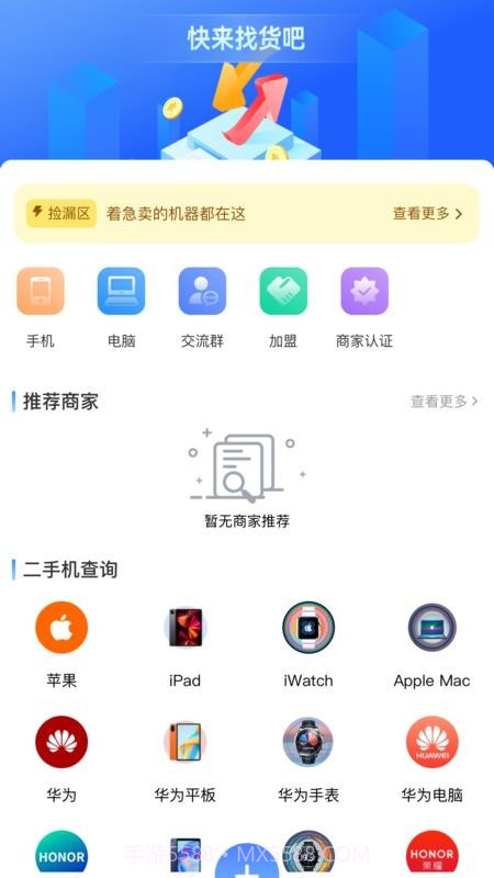 调货通全新版本截图1 调货通全新版本截图1