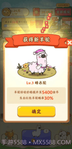 我是农场主合成羊驼截图1