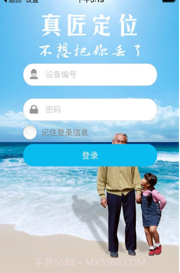 真匠定位器截图2