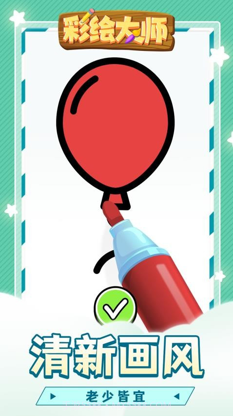 彩绘大师最新版截图3