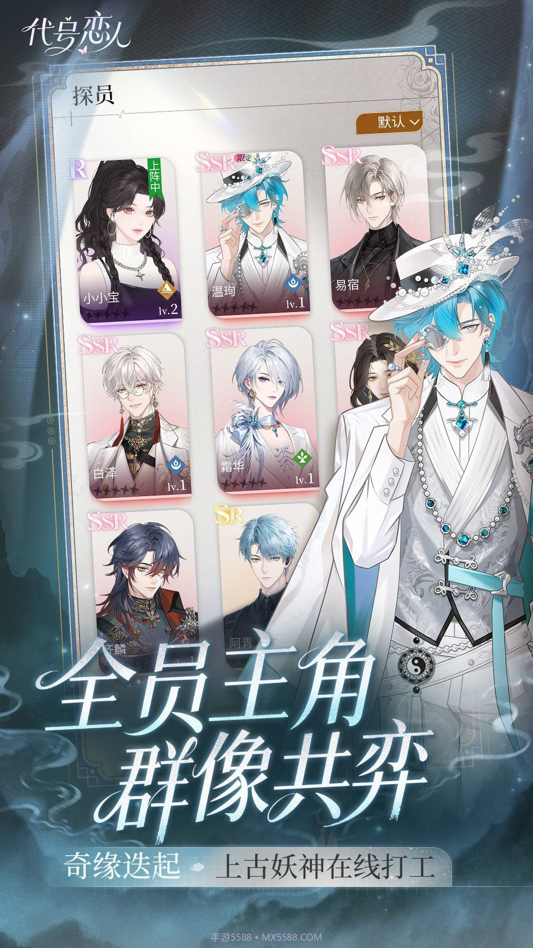 代号：恋人测试版截图5