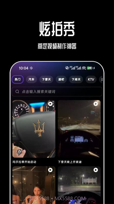 炫拍秀官网版截图3