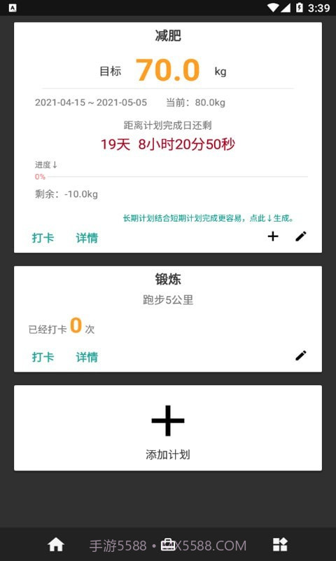 时光计划录截图1