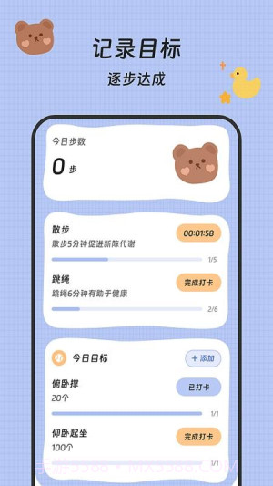 流水计步纯净版截图3 流水计步纯净版截图3