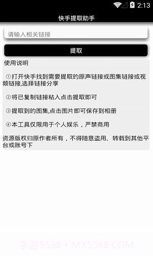 快手提取助手截图3 快手提取助手截图3