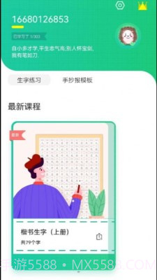 写字课写字截图3 写字课写字截图3