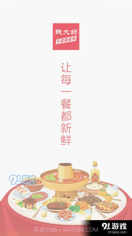 钱大妈助手截图1