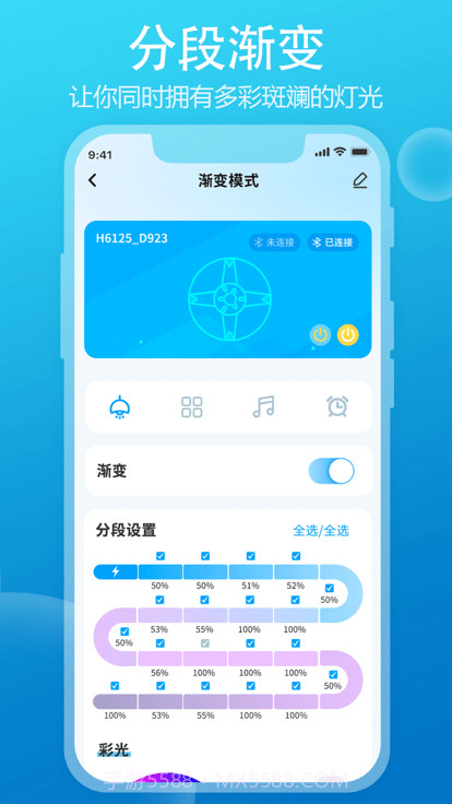 daybetter灯光控制截图1