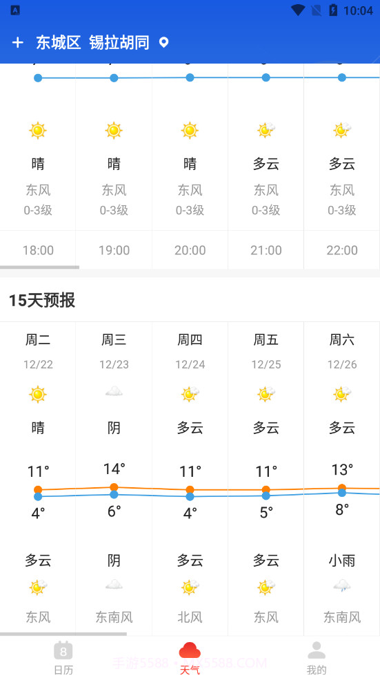 好运日历截图5 好运日历截图5