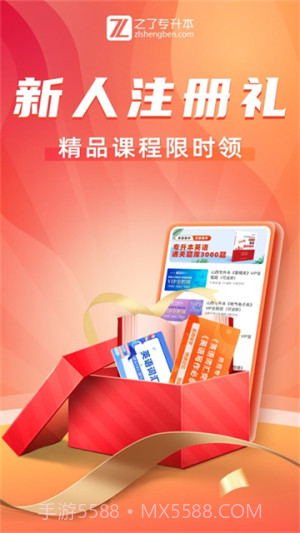 之了专升本安卓正版截图5