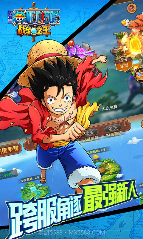 航海王：战争之王官网版截图3