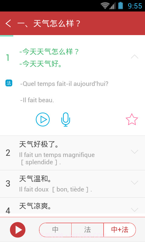 法语生活口语截图5 法语生活口语截图5
