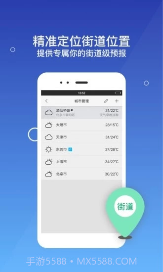 墨迹天气极速版精简版截图4