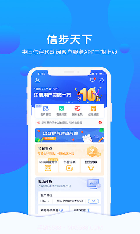 信步天下截图2 信步天下截图2