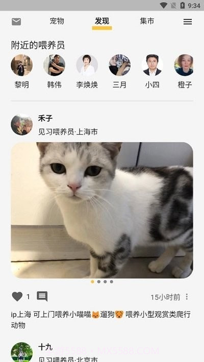 咕噜宠物平台官网版截图2