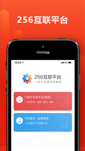 256互联平台截图6