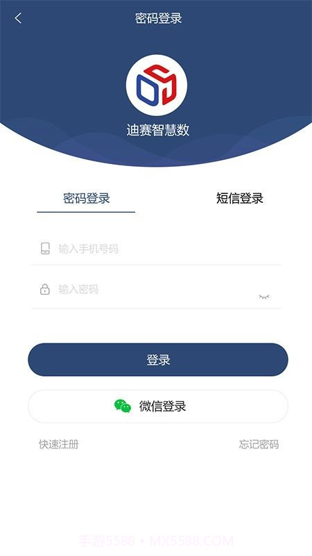 迪赛智慧数截图1