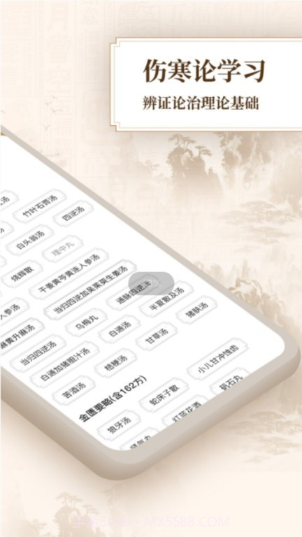 伤寒论查阅通截图2