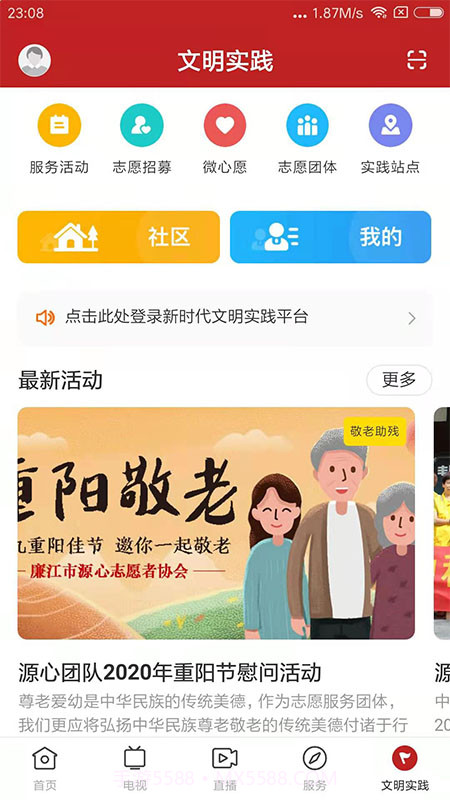 红橙廉江2025最新版截图5
