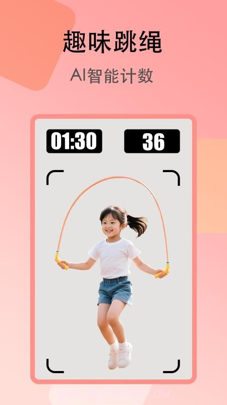 趣味跳绳会员免登录截图3