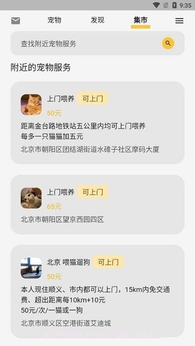 咕噜宠物平台官网版截图3