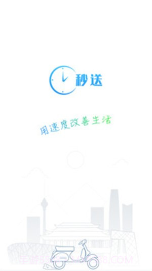 秒送骑士截图2 秒送骑士截图2