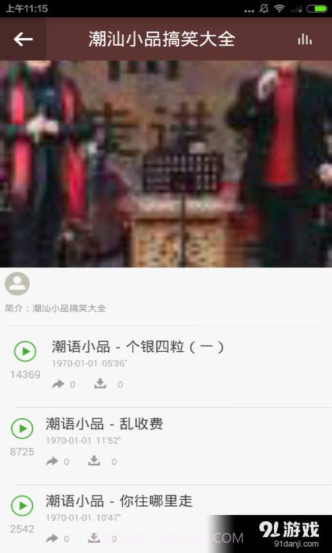 潮汕小品大全截图2 潮汕小品大全截图2