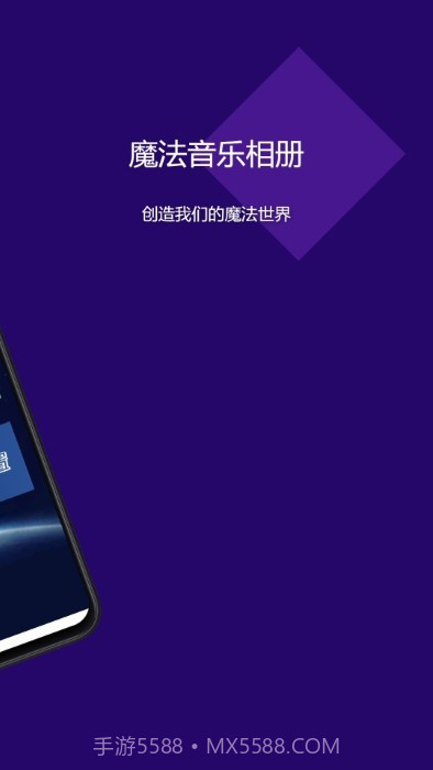 魔法音乐相册截图1