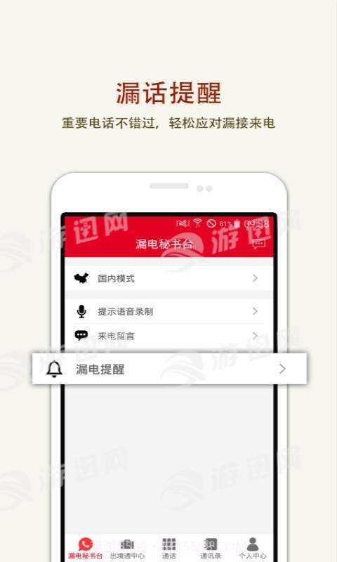 出境通最新版截图1